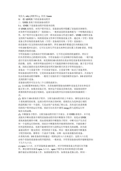 linux下devicedriver