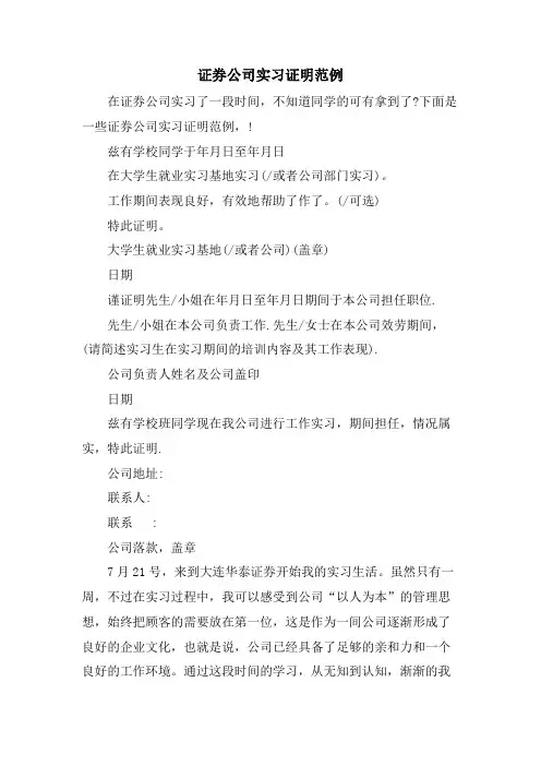证券公司实习证明范例.doc