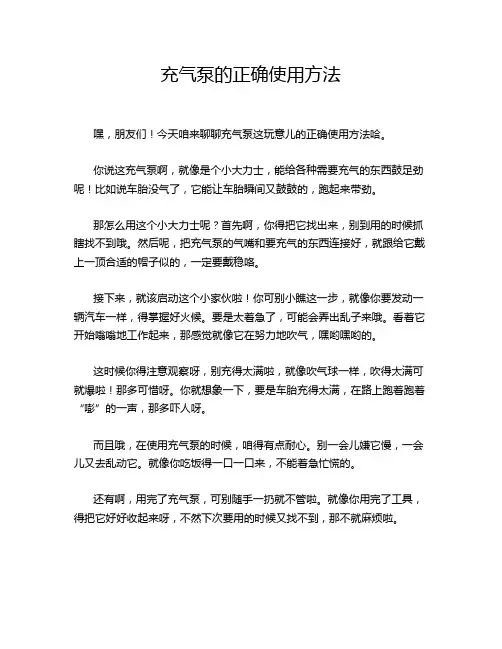 充气泵的正确使用方法