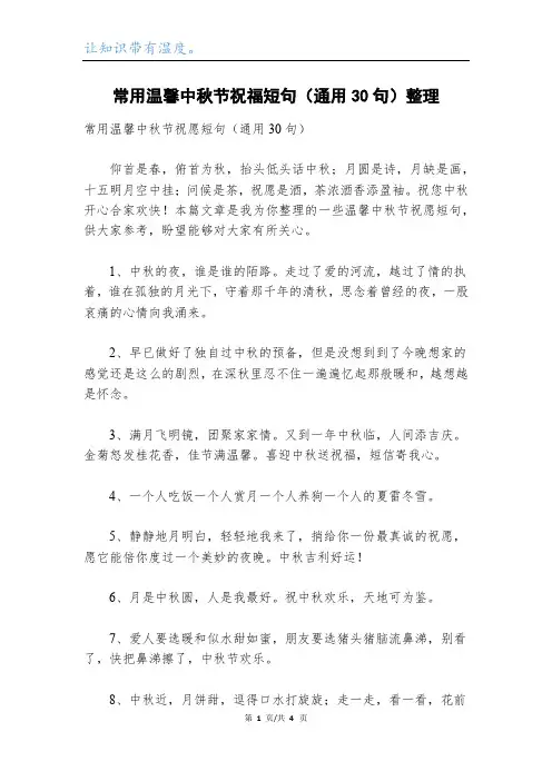 常用温馨中秋节祝福短句(通用30句)整理