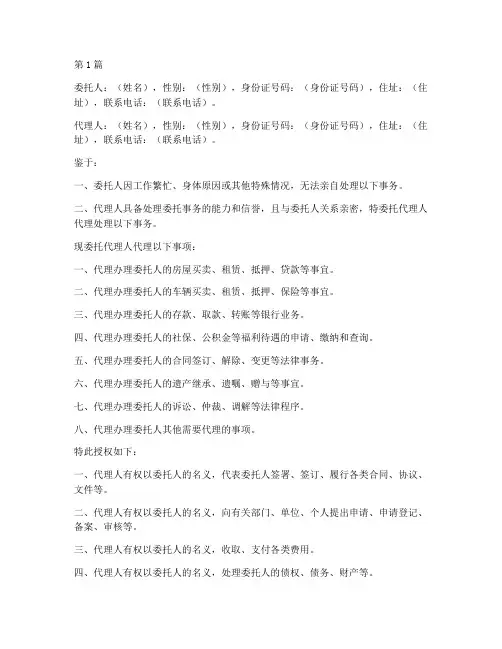 亲属代理授权书委托书(3篇)
