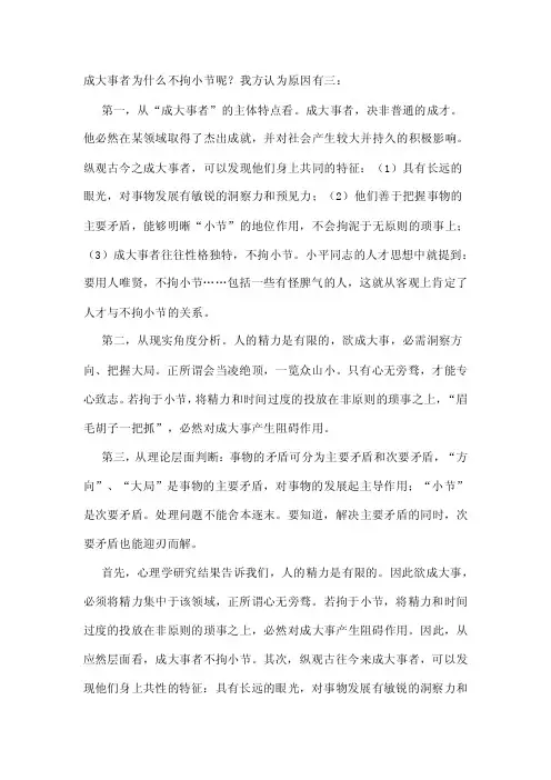 [精华]成大事者不拘小节三辩辩词