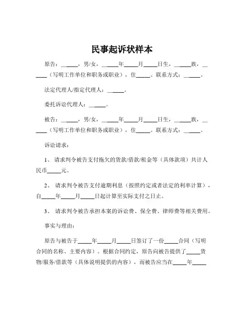 民事起诉状样本