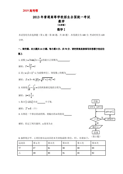 2013年高考江苏卷数学试题及答案