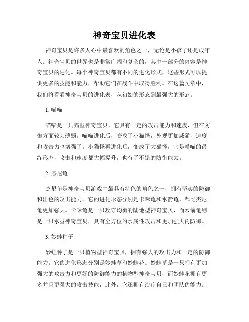 神奇宝贝进化表