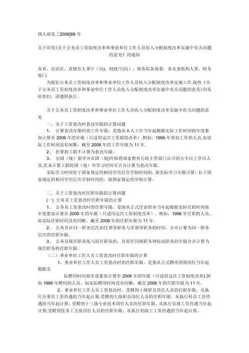 国人部发[2006]88号