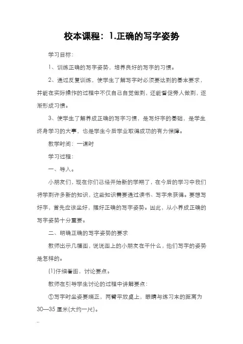 小学硬笔书法教案(老师专用)