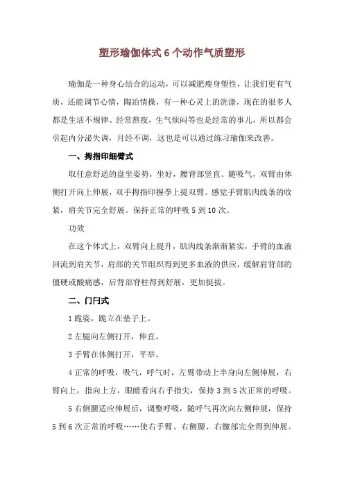 塑形瑜伽体式 6个动作气质塑形