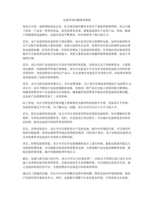 包装环保问题典型案例