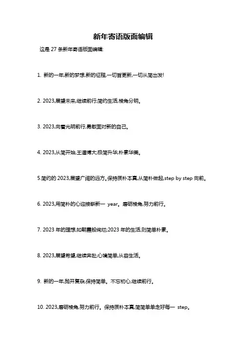 新年寄语版面编辑