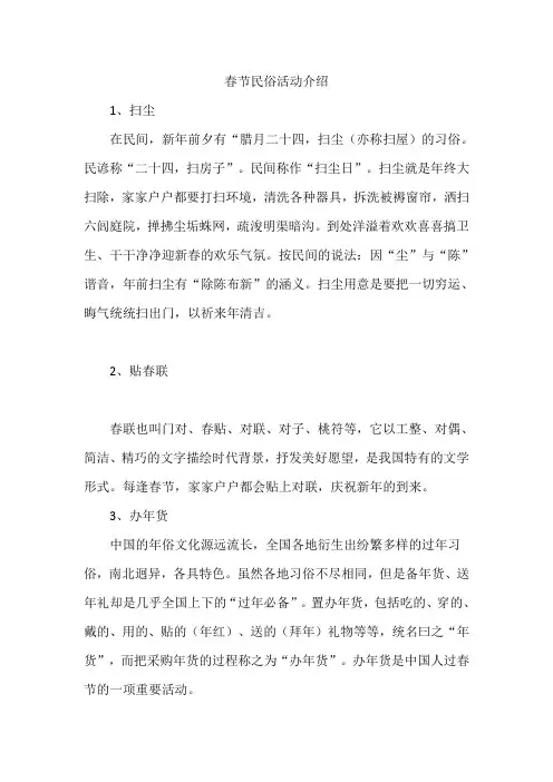 春节民俗活动介绍