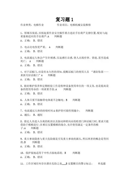 电梯安装维修工试题答案