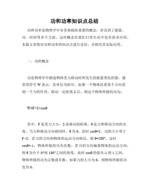功和功率知识点总结