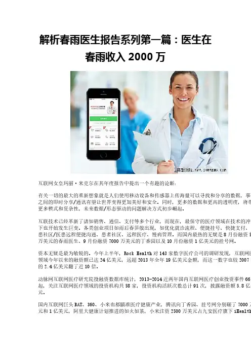 解析春雨医生报告系列第一篇：医生在春雨收入2000万