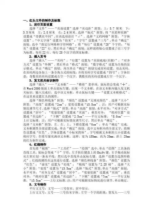 如何制作红头文件