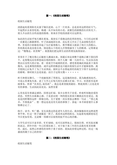 初中生活随笔200字