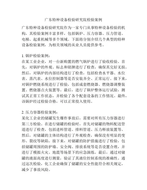 广东特种设备检验研究院检验案例
