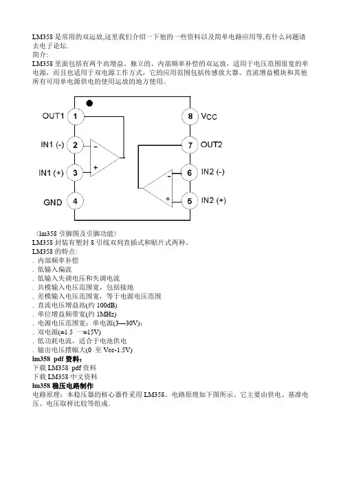 lm358-pdf应用电路资料及引脚图