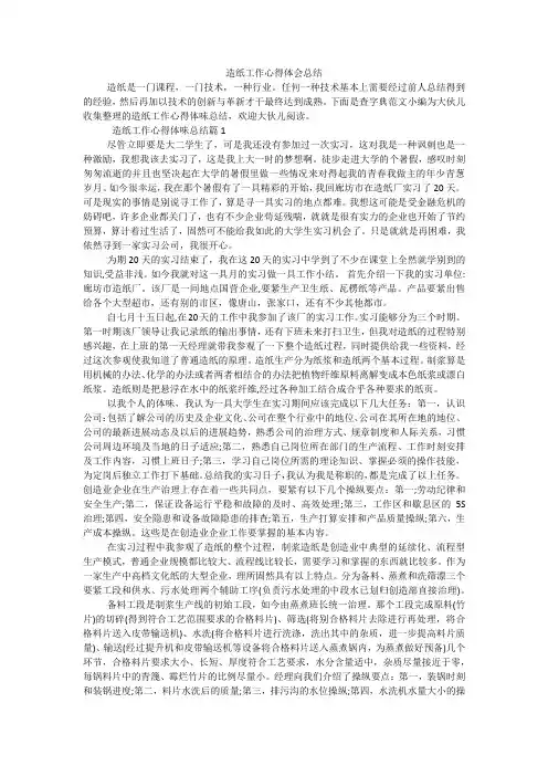 造纸工作心得体会总结