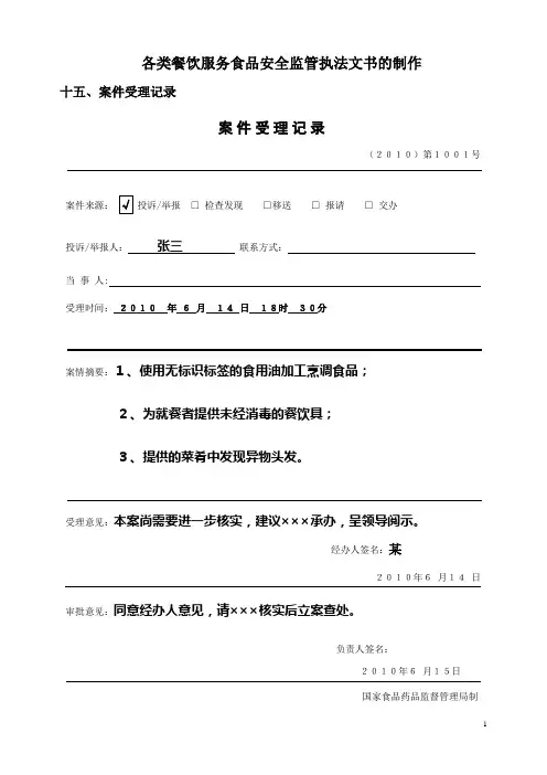 餐饮监督常用执法文书范本