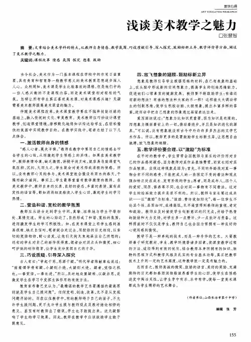 浅谈美术教学之魅力