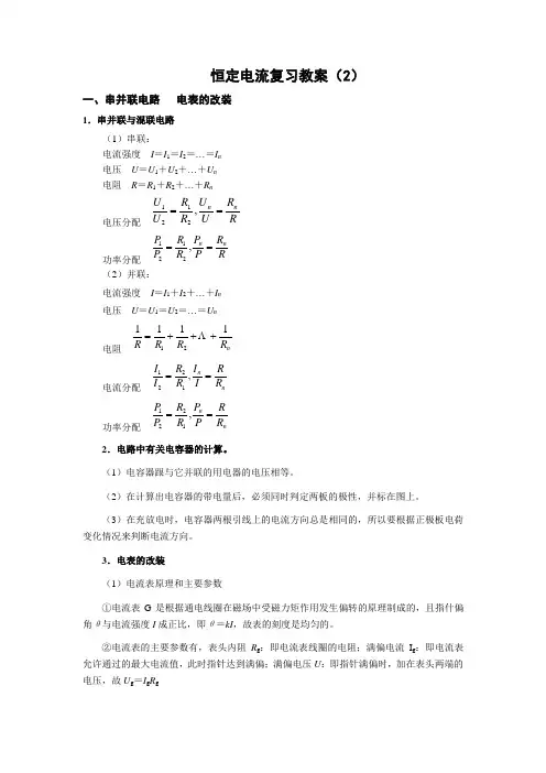 恒定电流复习教案2