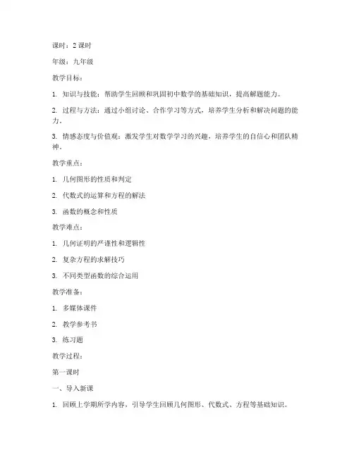 中考全托班教案模板范文