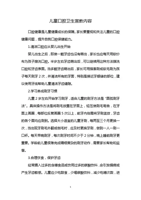 儿童口腔卫生宣教内容