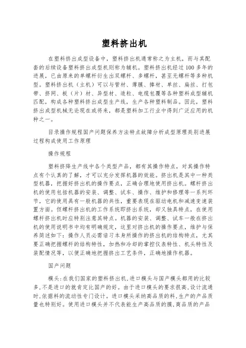 塑料挤出机
