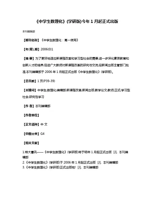 《中学生数理化》(学研版)今年1月起正式出版