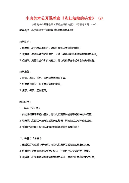 小班美术公开课教案《彩虹姑娘的头发》2篇