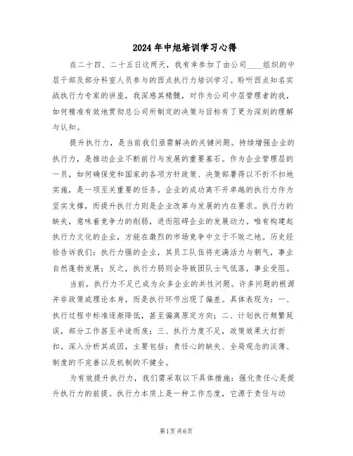 2024年中旭培训学习心得（三篇）