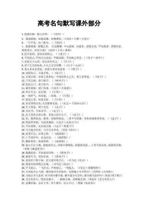 高考名句默写课外部分