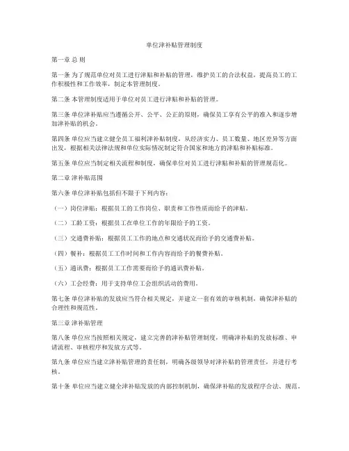 单位津补贴管理制度