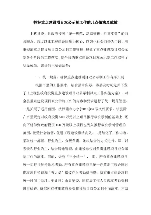抓好重点建设项目双公示制工作的几点做法及成效