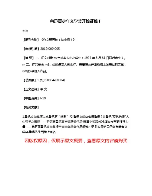 鲁迅青少年文学奖开始征稿！