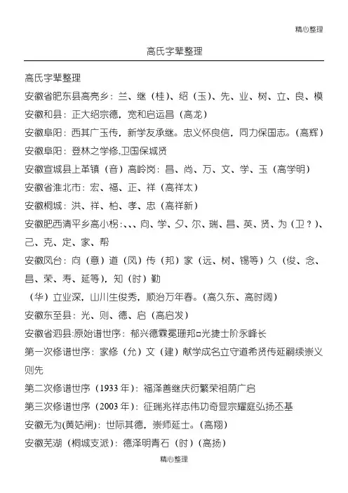 高氏字辈整理