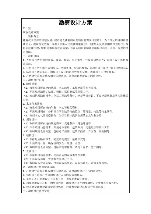 勘察设计方案