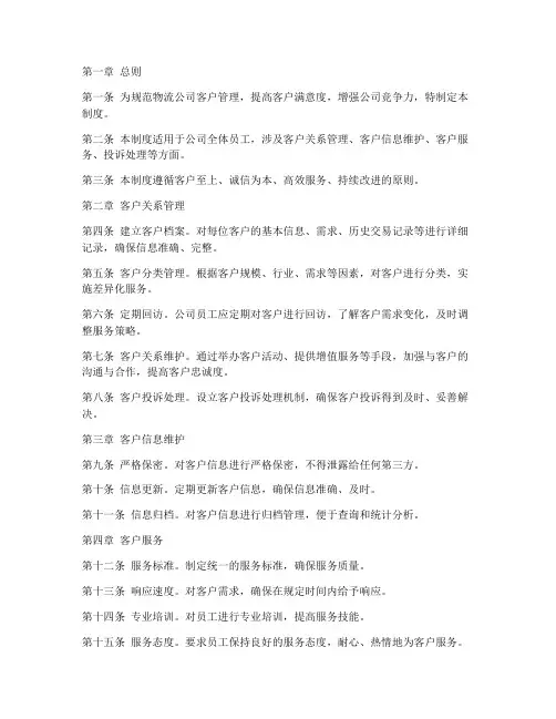 物流公司客户的管理制度