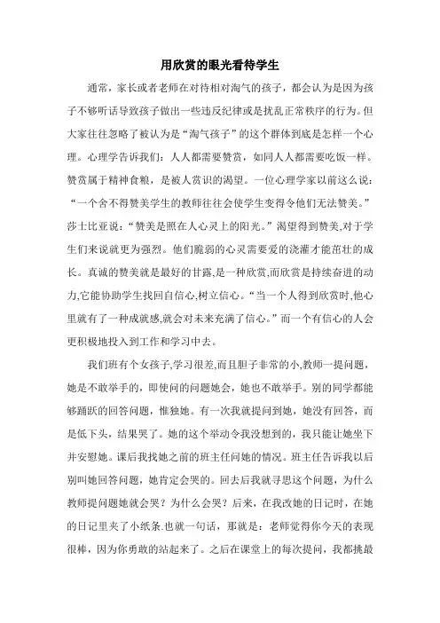 用欣赏的眼光看待学生