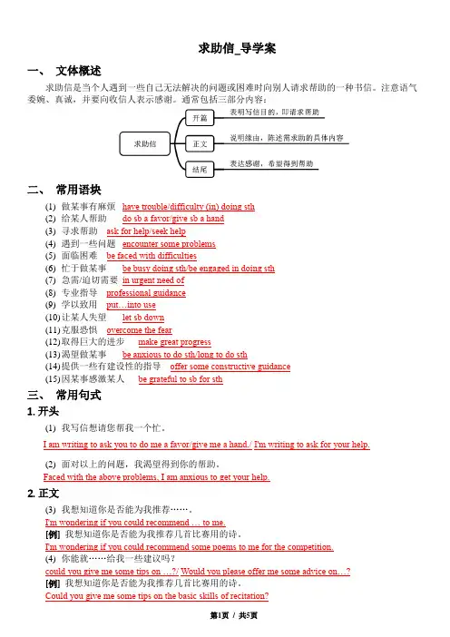 高中英语_应用文写作_求助信_导学案_带答案