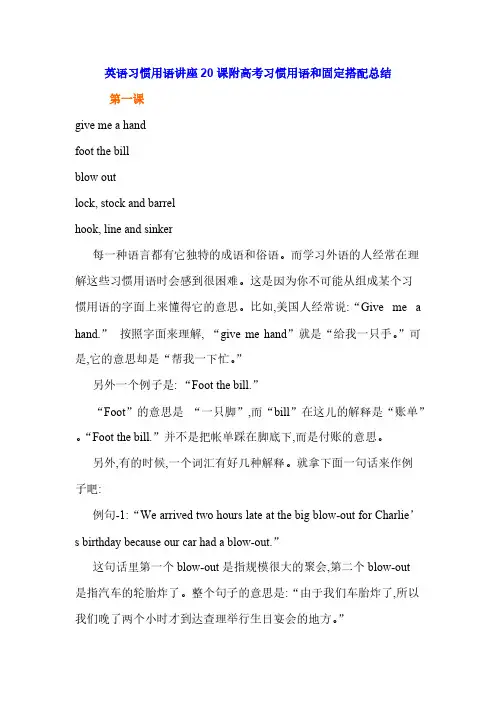 英语高考习惯用语讲座20课附新课标习惯用语和固定搭配总结
