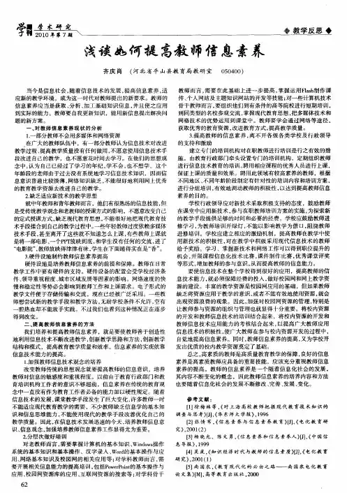 浅谈如何提高教师信息素养