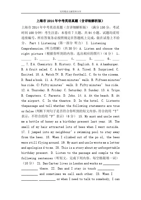 上海市2014年中考英语真题(含详细解析版)