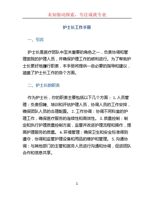 护士长工作手册