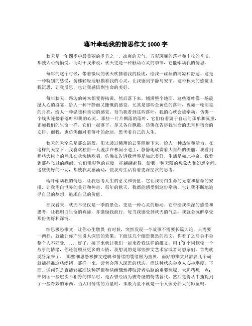 落叶牵动我的情思作文1000字