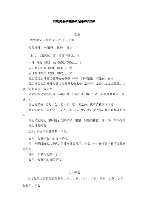 中国称谓大全