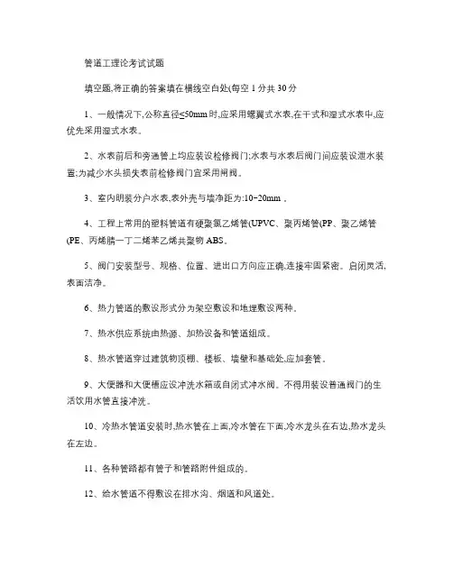 管道工考试试题及答案(精)