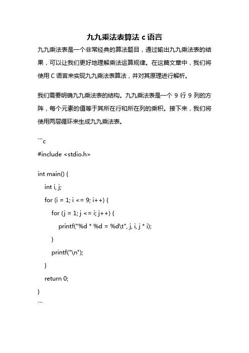 九九乘法表算法c语言