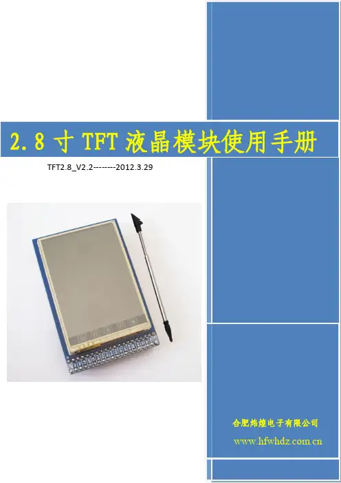 TFT2.8_V2.2使用手册